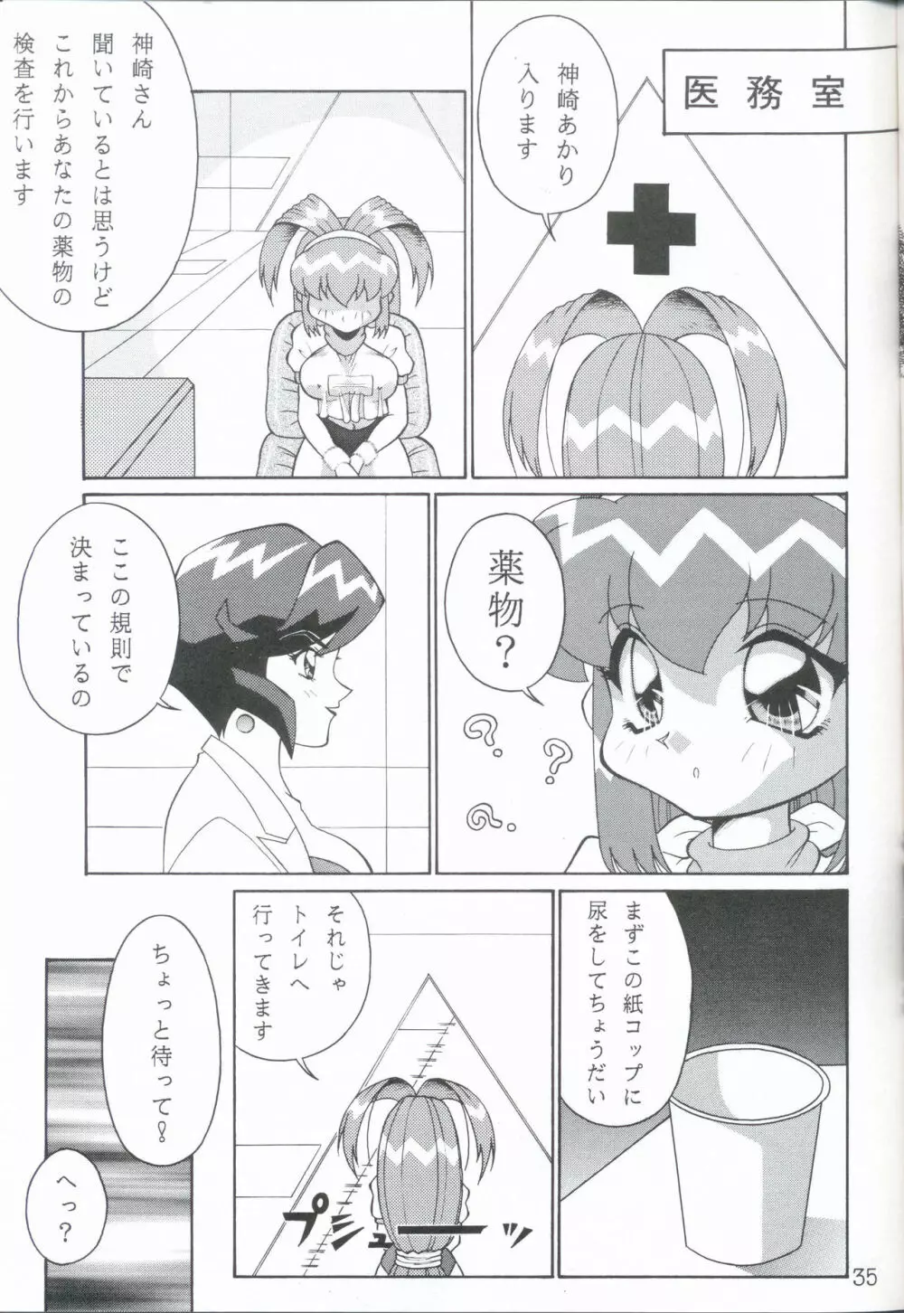 たいやき Page.35