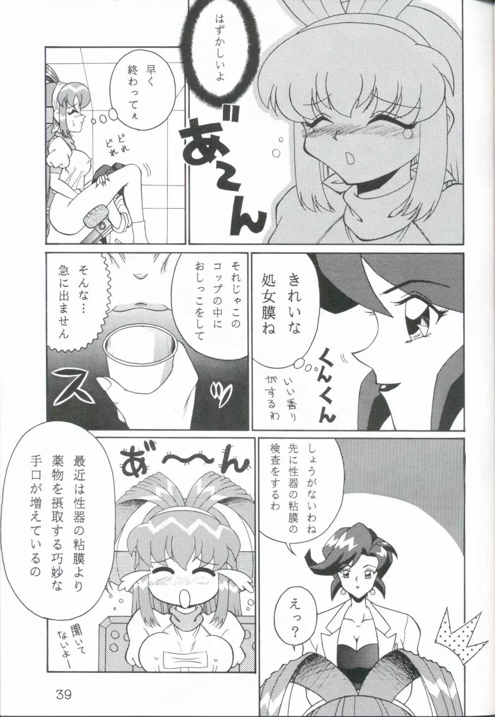 たいやき Page.39