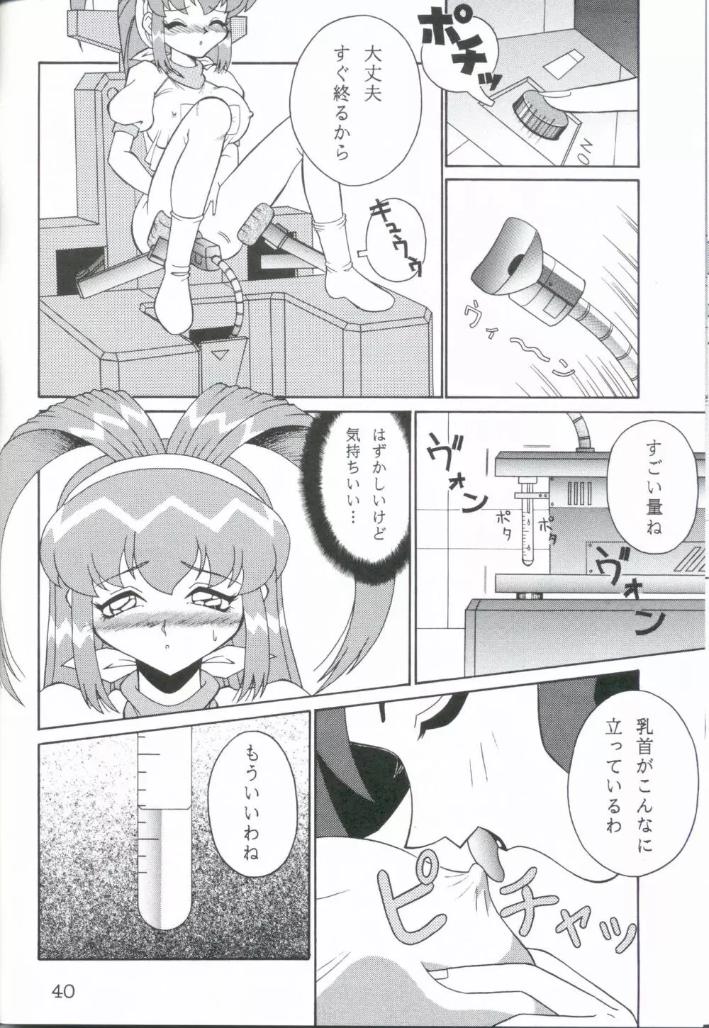 たいやき Page.40