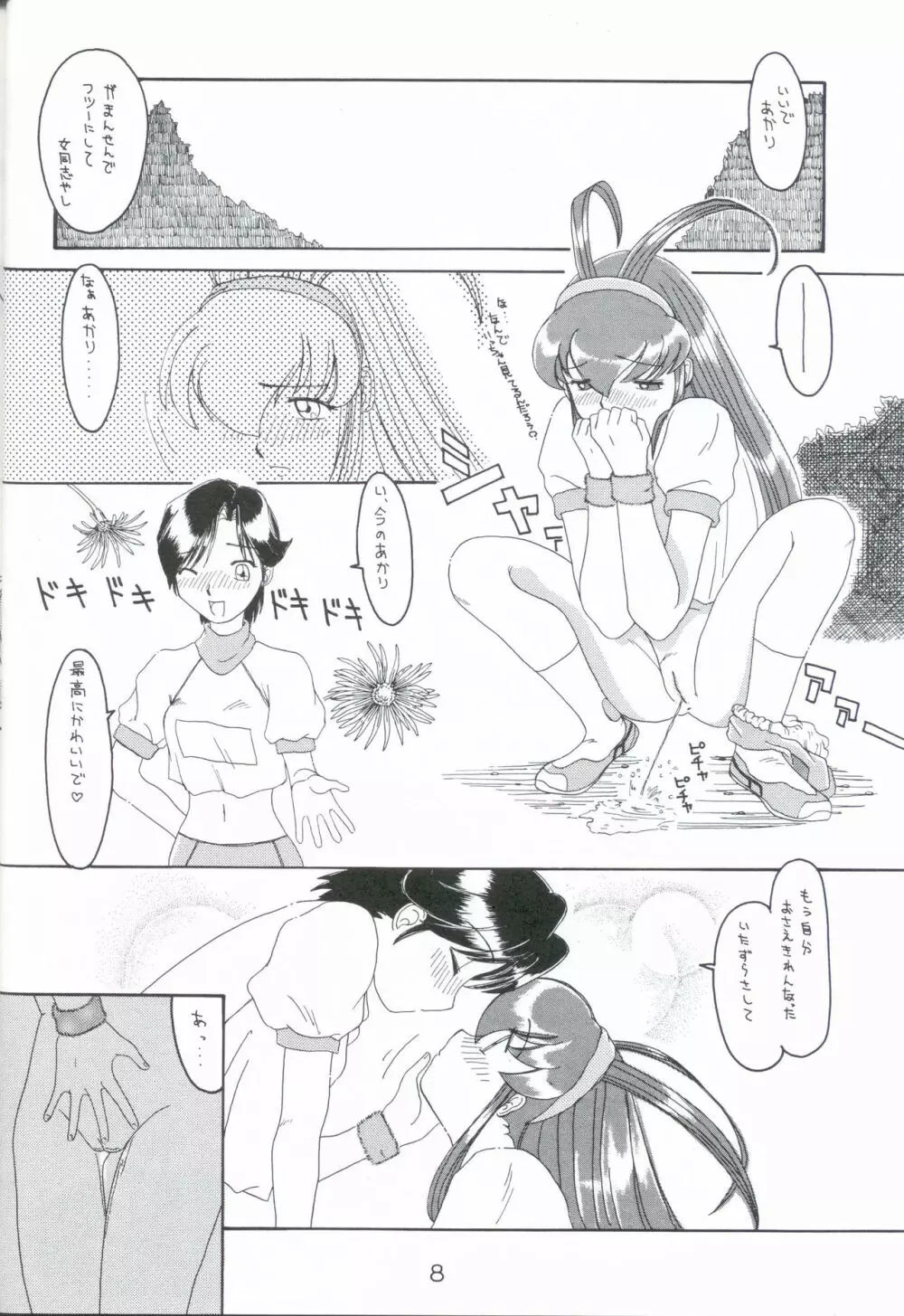 たいやき Page.8