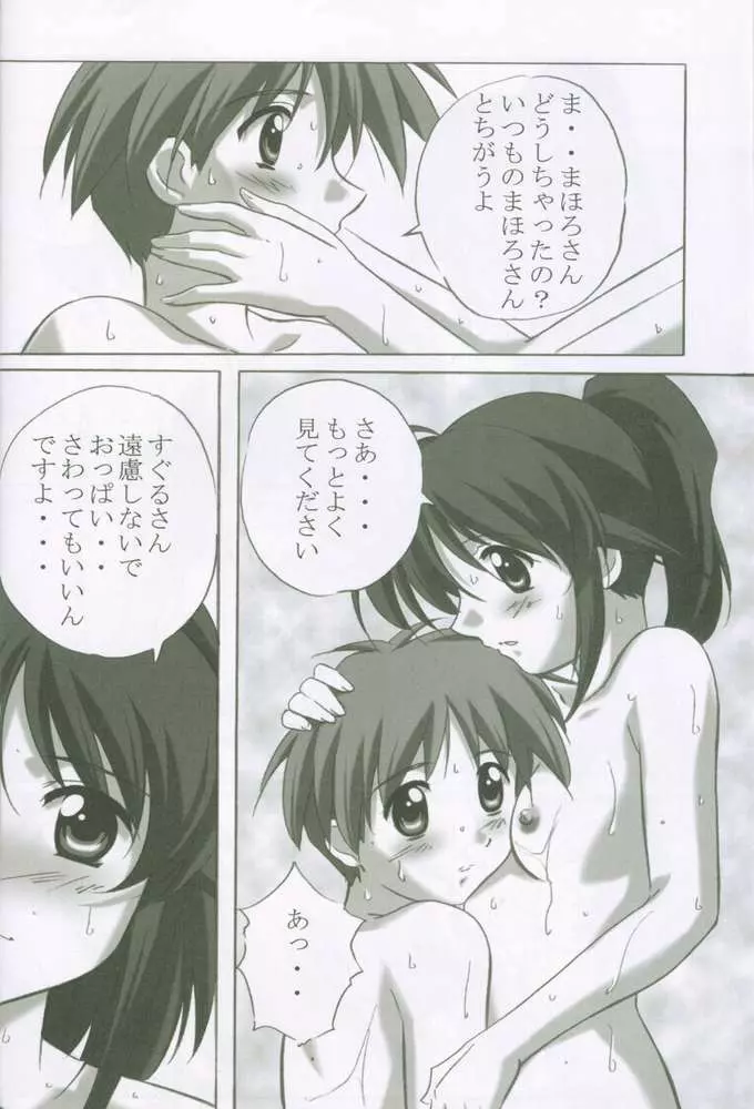 MAHORO BOOK Page.8