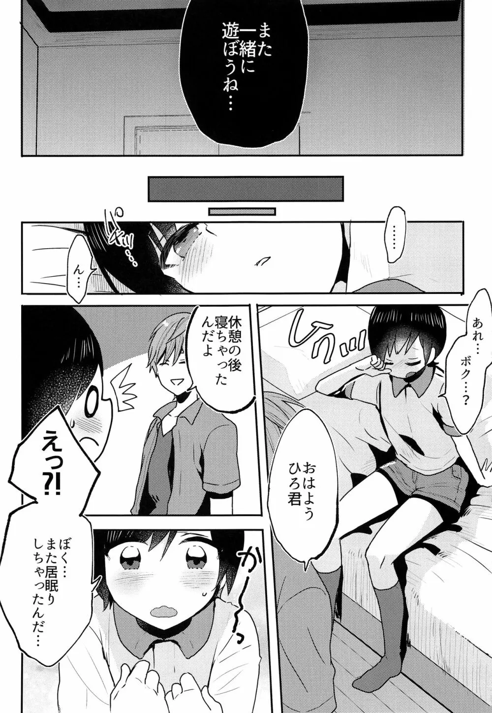 眠り王子 Page.18