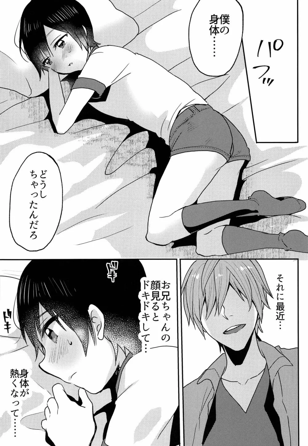 眠り王子 Page.21