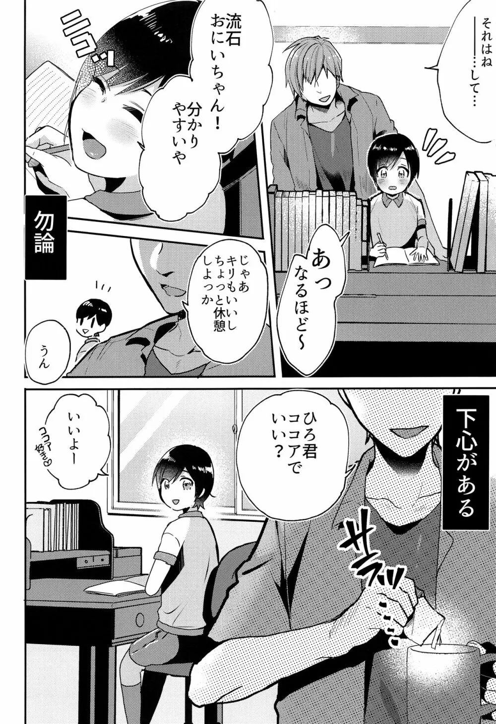 眠り王子 Page.4