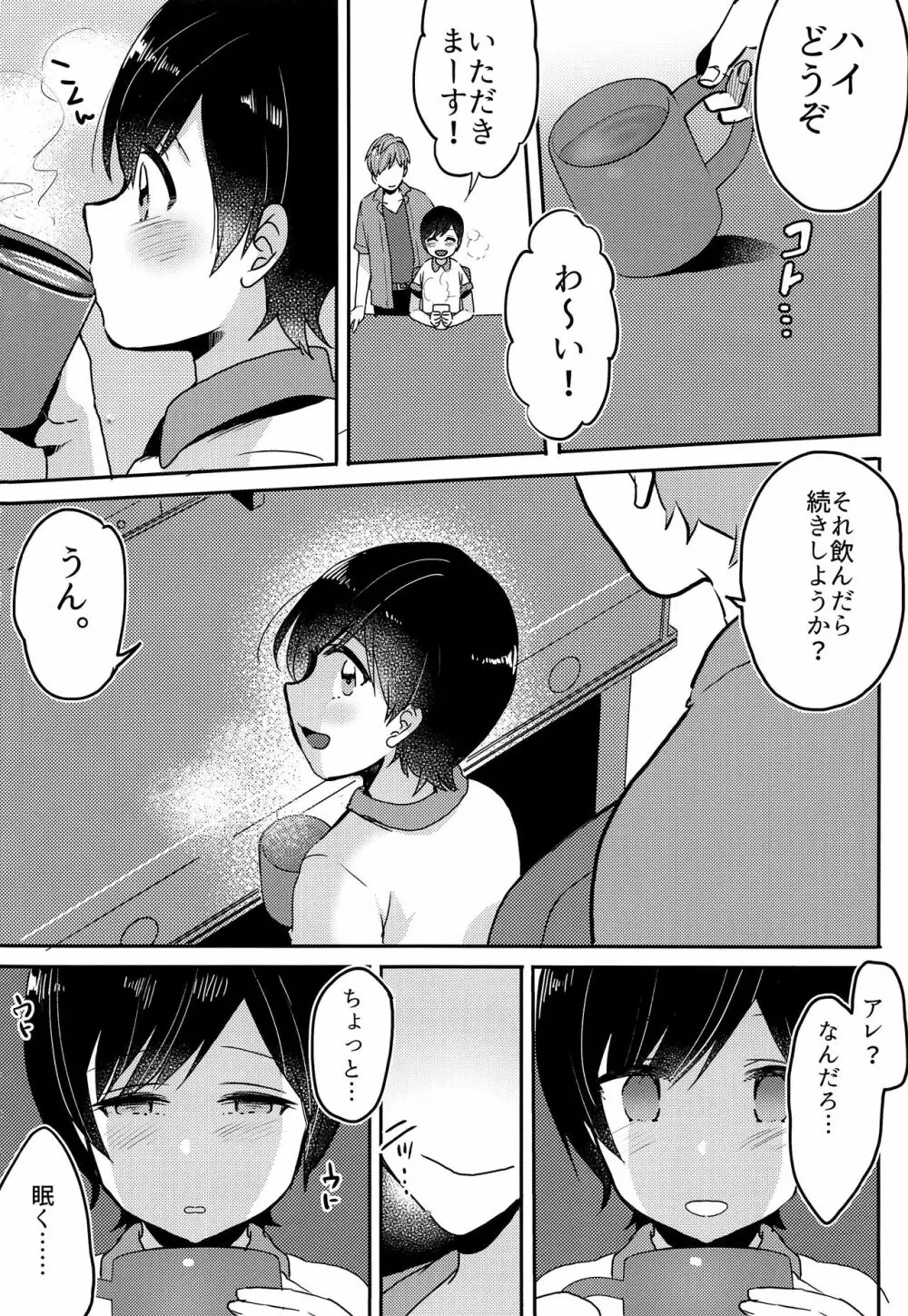 眠り王子 Page.5