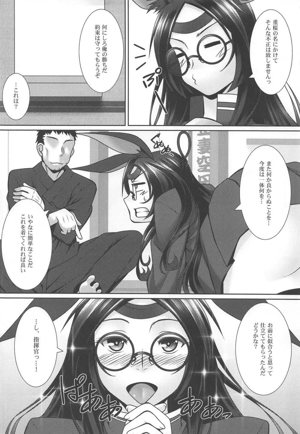 あかよろし Page.3