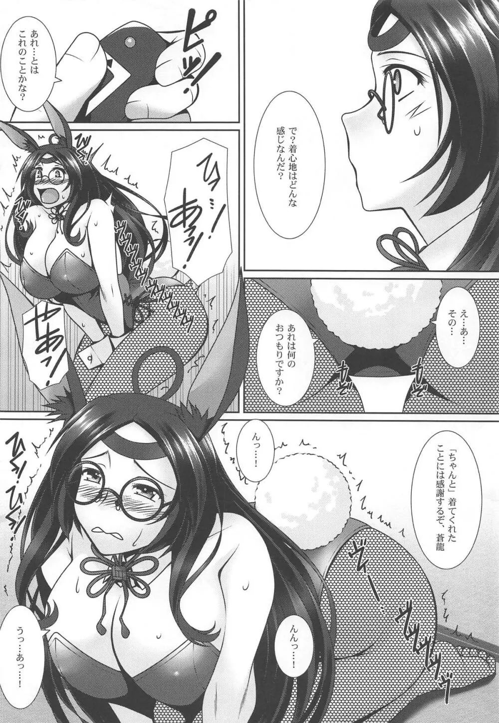 あかよろし Page.5