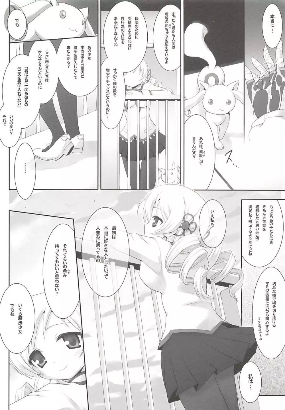 THE 魔法少女 Page.15