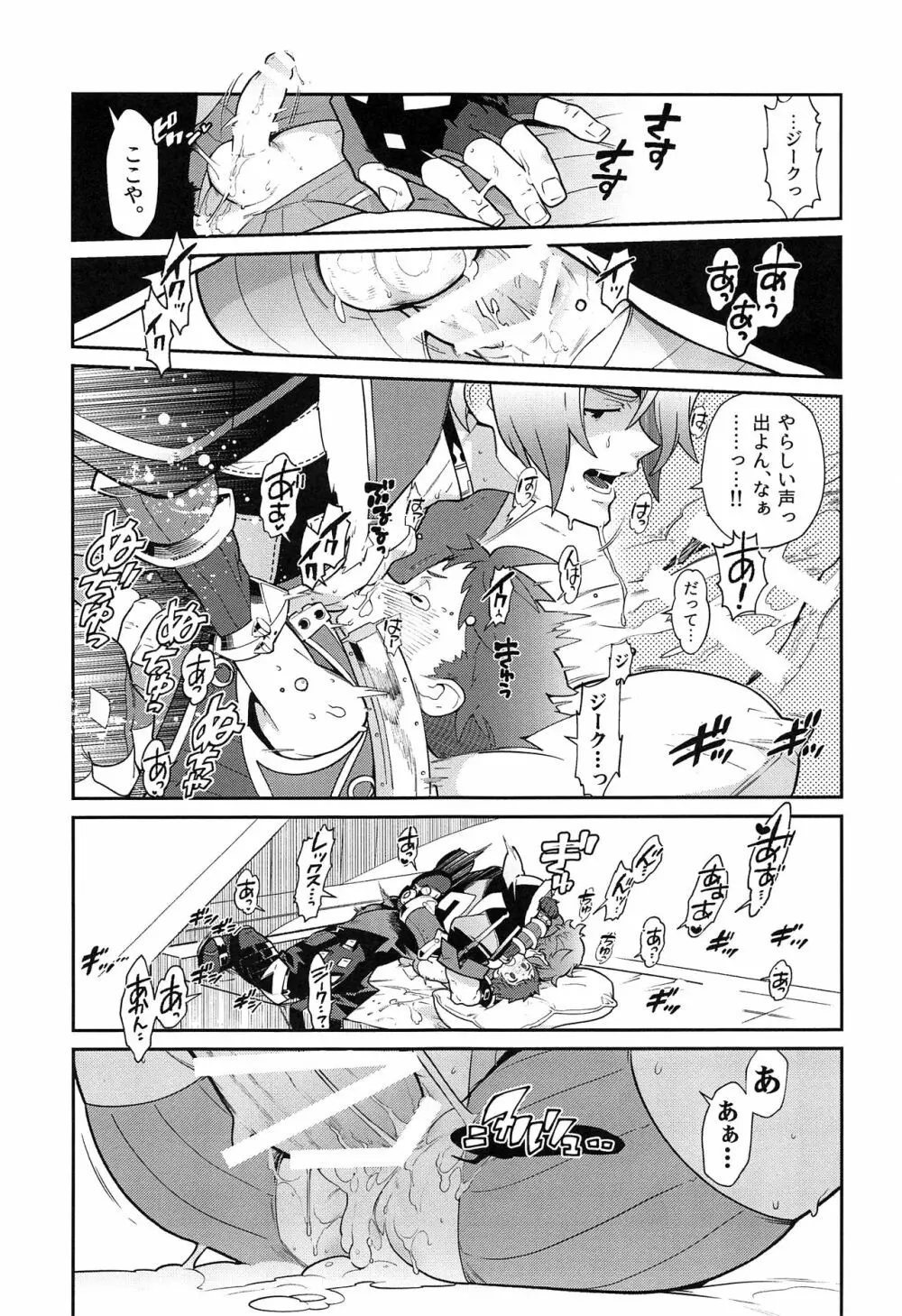 キズナパワー❤∞ Page.24