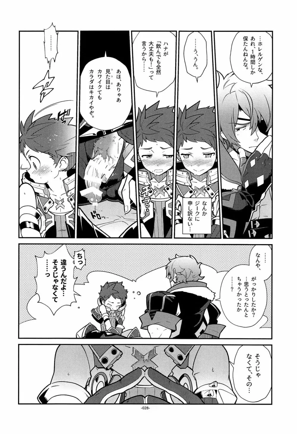 キズナパワー❤∞ Page.27