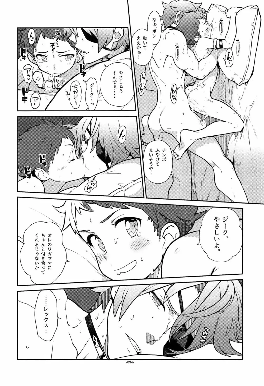 キズナパワー❤∞ Page.33