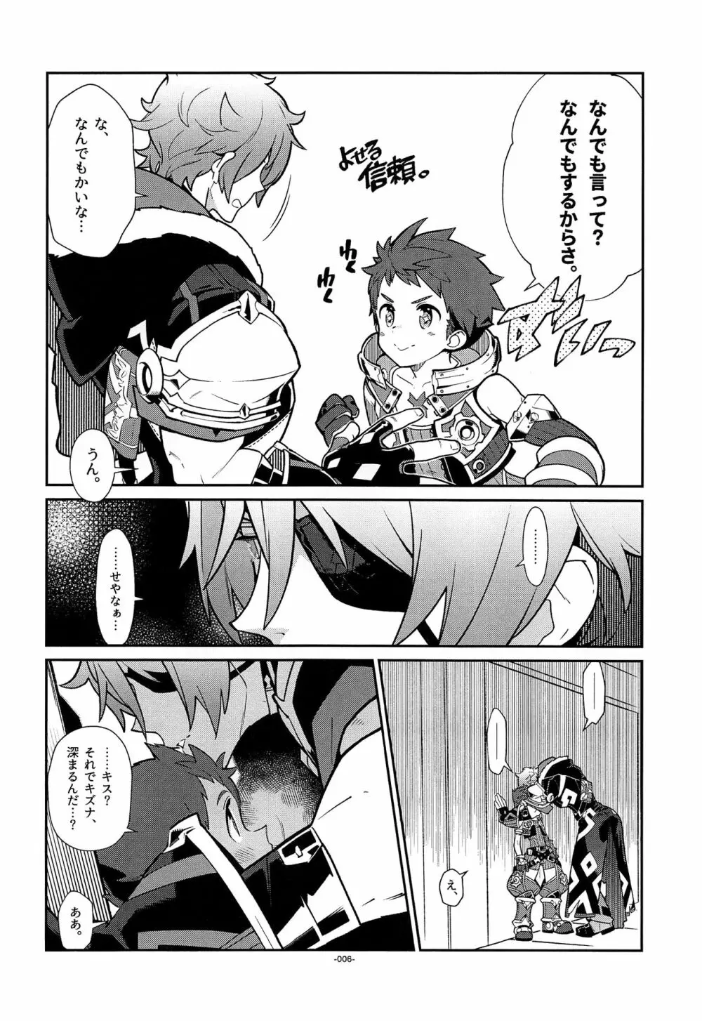 キズナパワー❤∞ Page.5