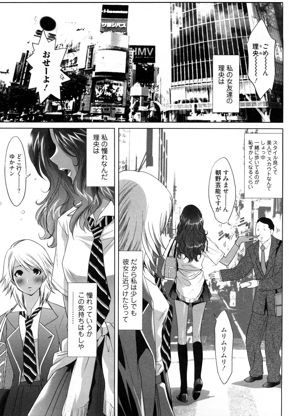 小悪魔ファック Page.113