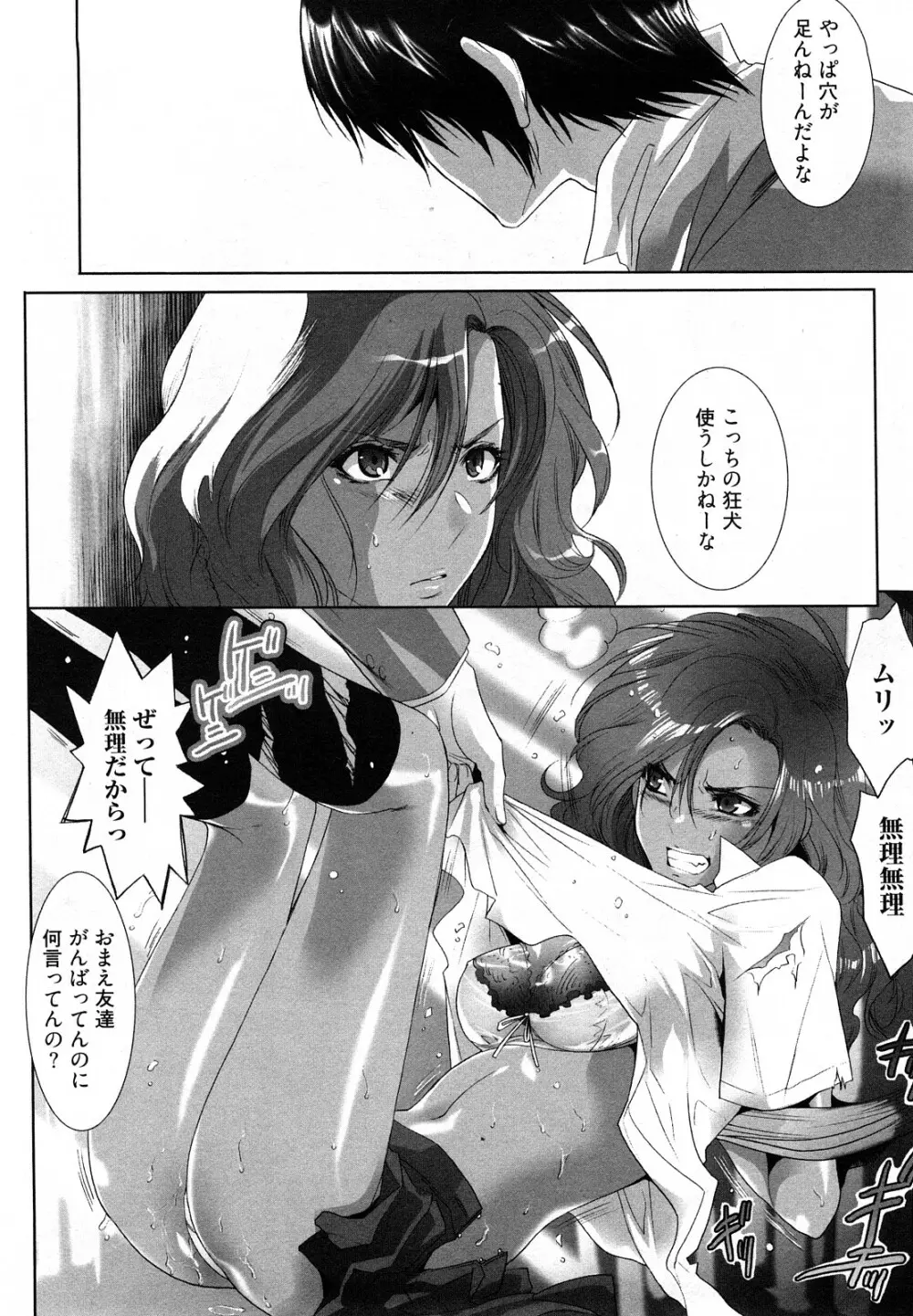 小悪魔ファック Page.122