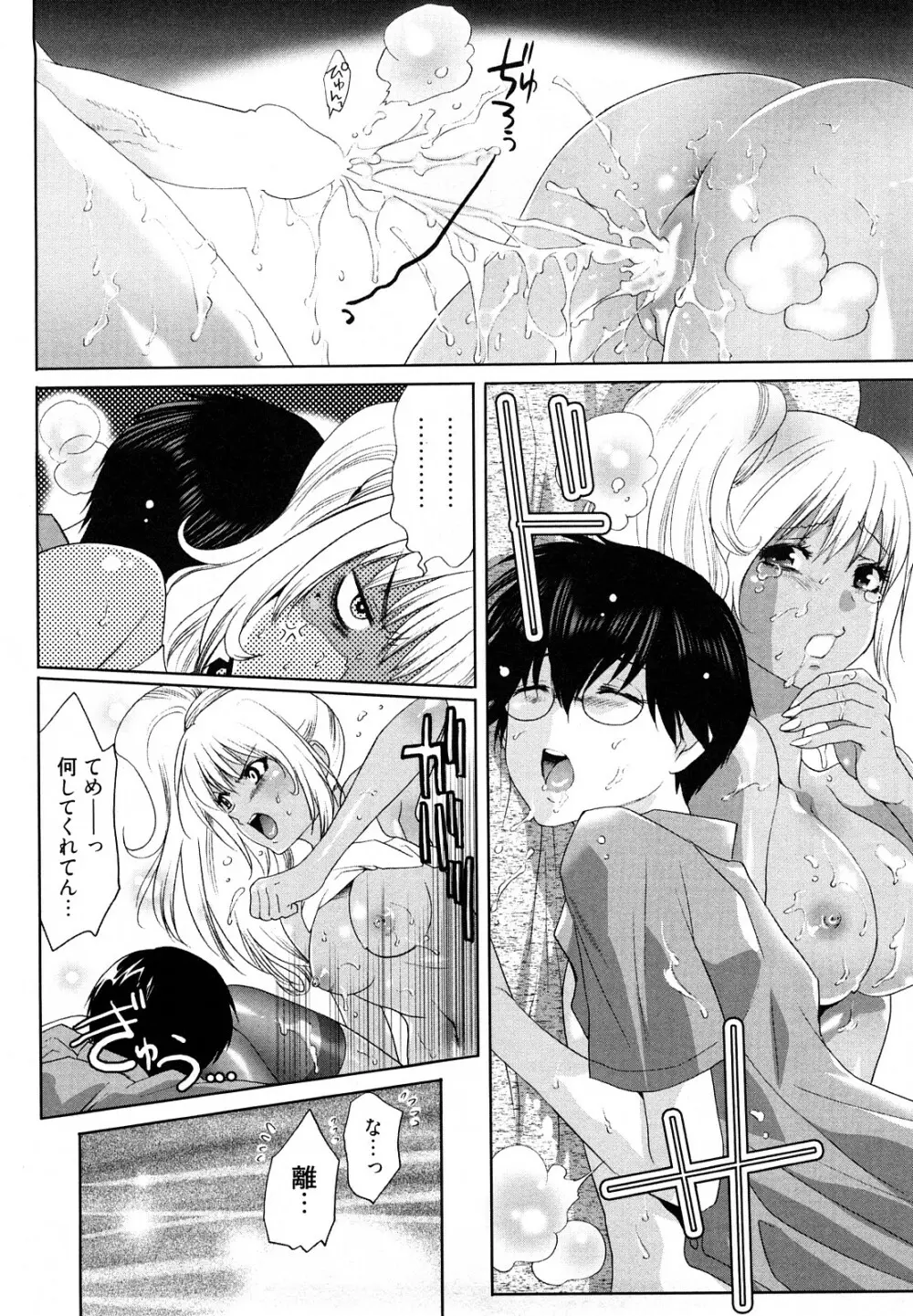 小悪魔ファック Page.144