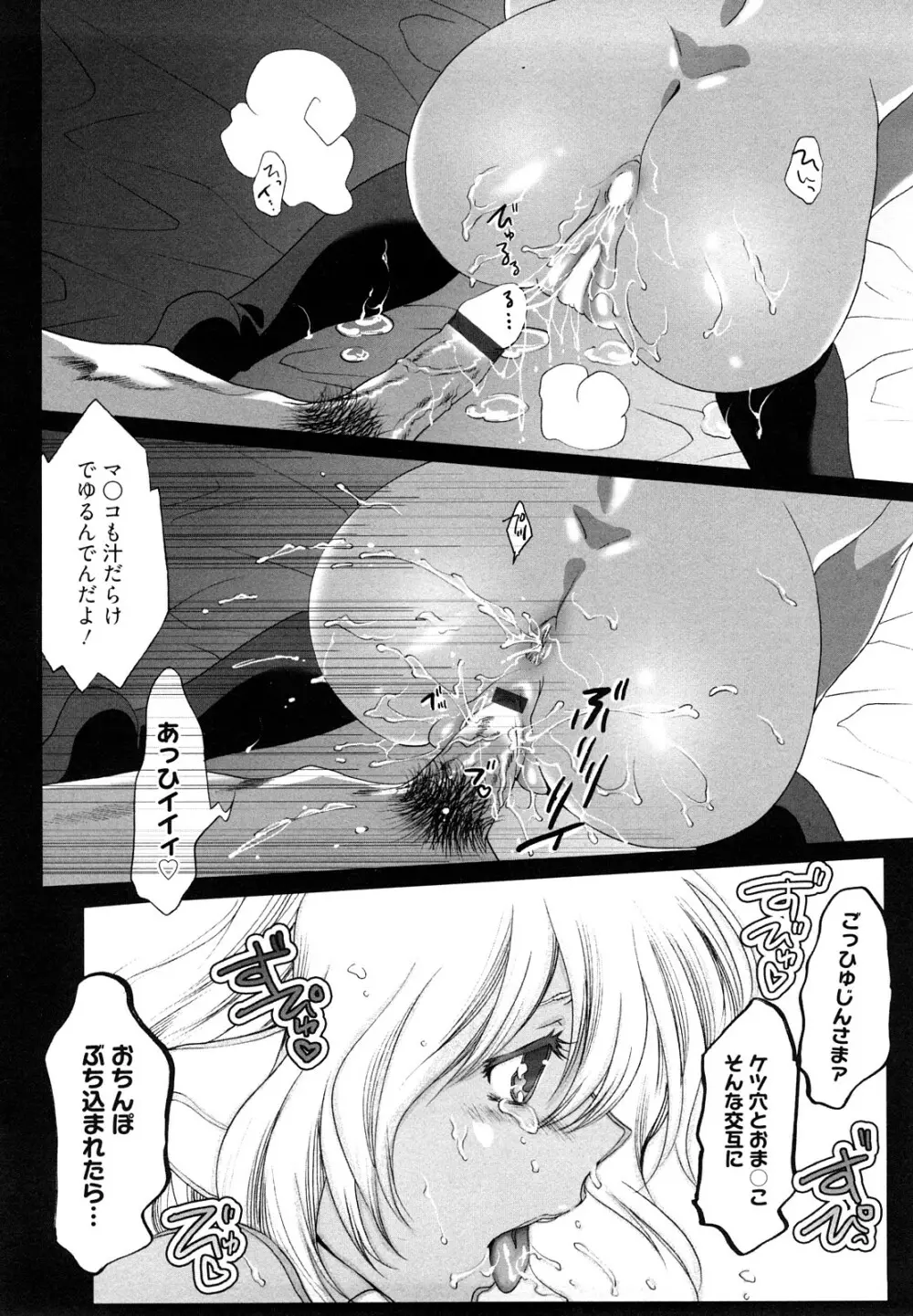 小悪魔ファック Page.36