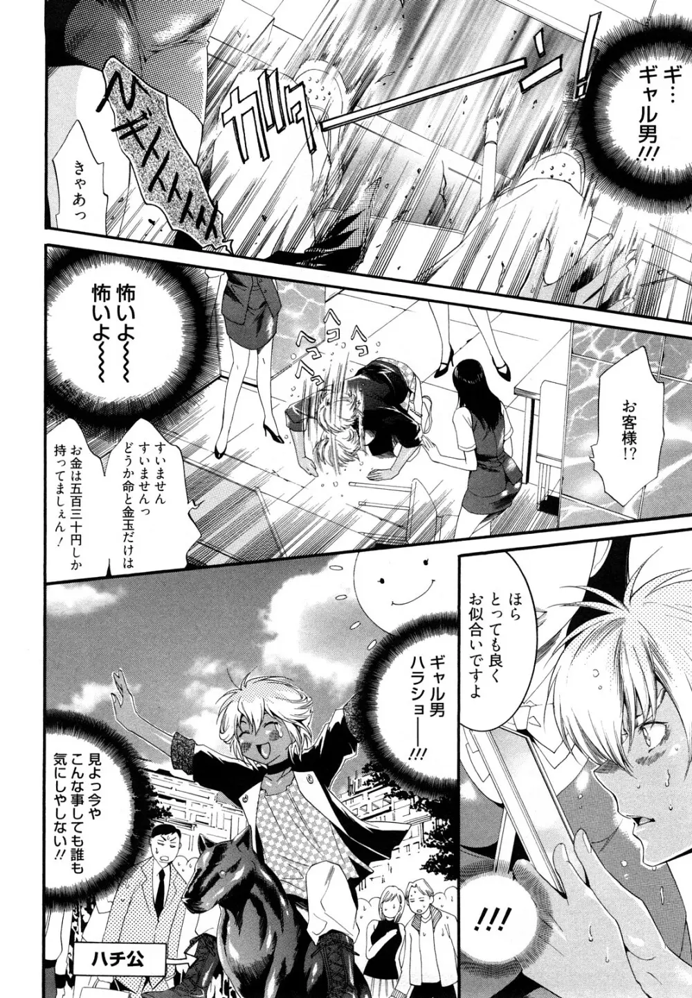 小悪魔ファック Page.46