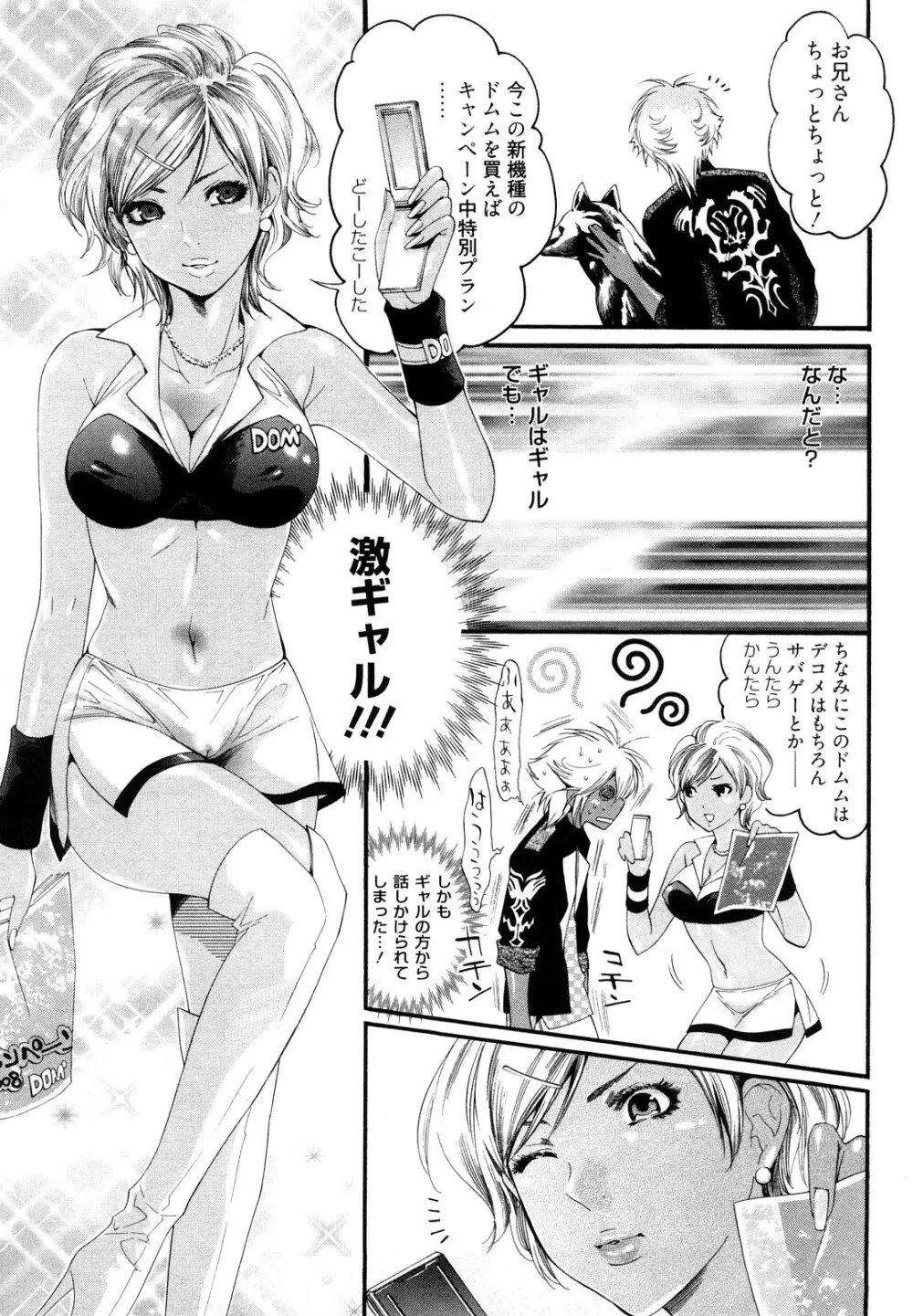 小悪魔ファック Page.47