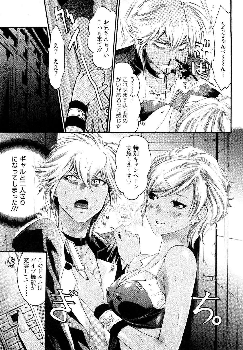 小悪魔ファック Page.49