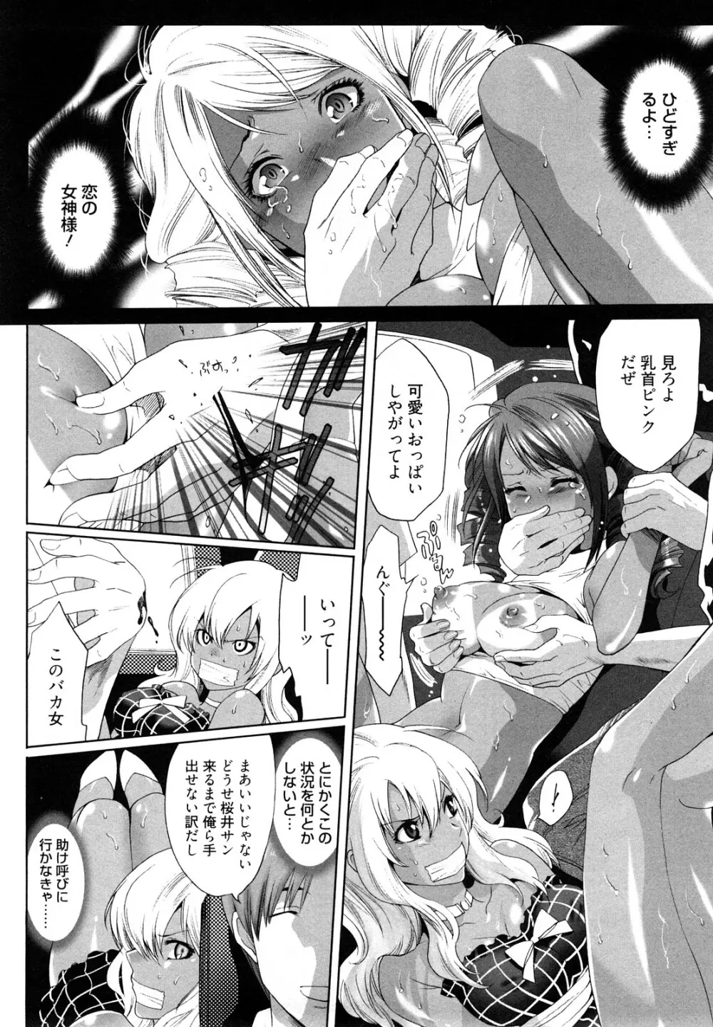 小悪魔ファック Page.64