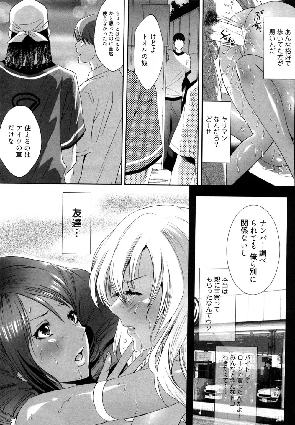 小悪魔ファック Page.85