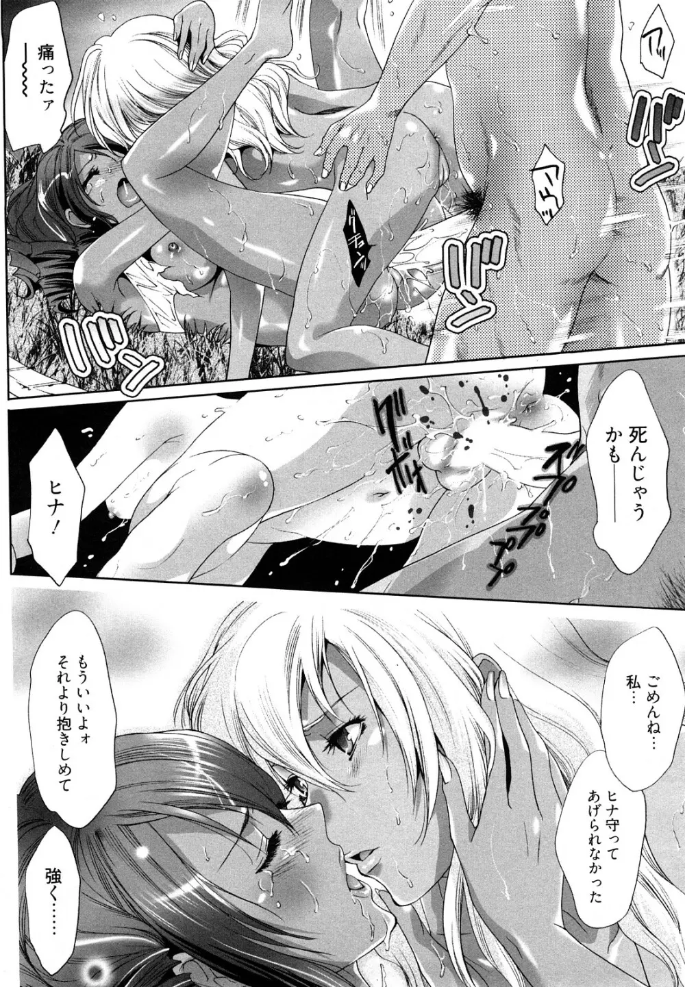 小悪魔ファック Page.88