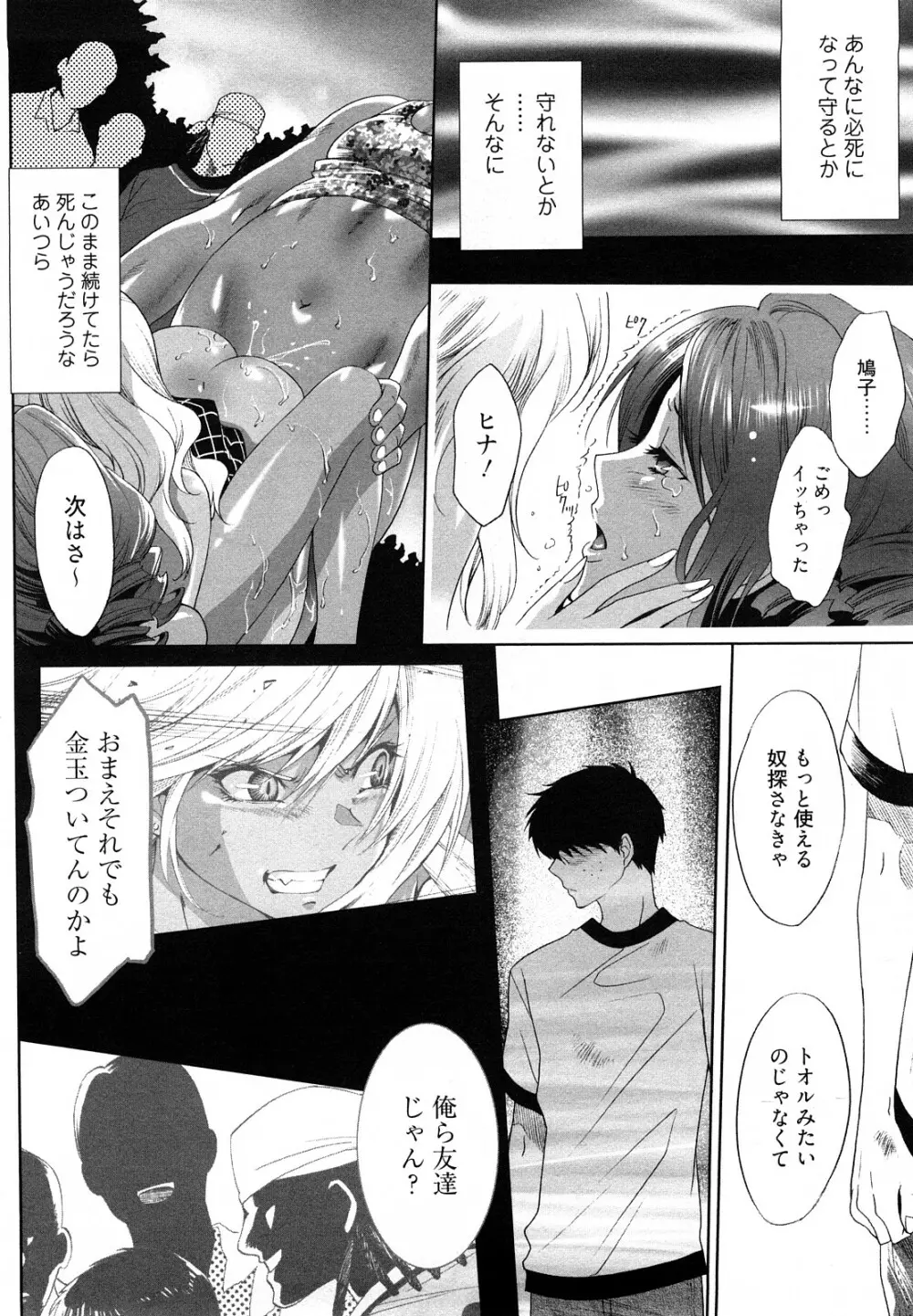 小悪魔ファック Page.90