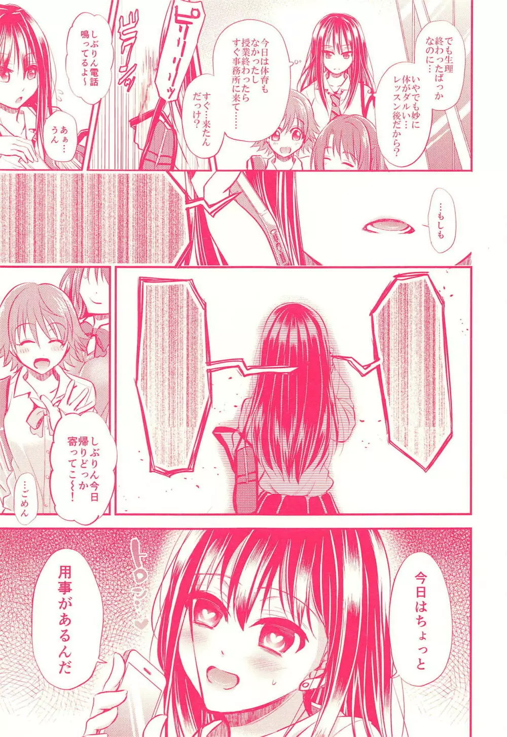 しぶりんであそぼう！ Page.7