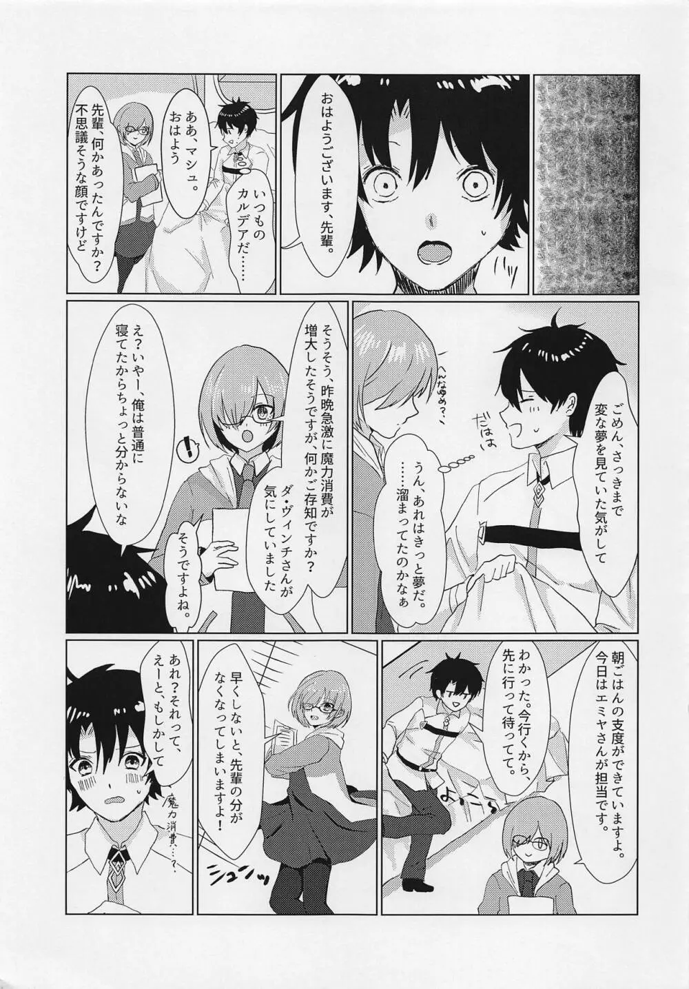 母子の契り Page.22