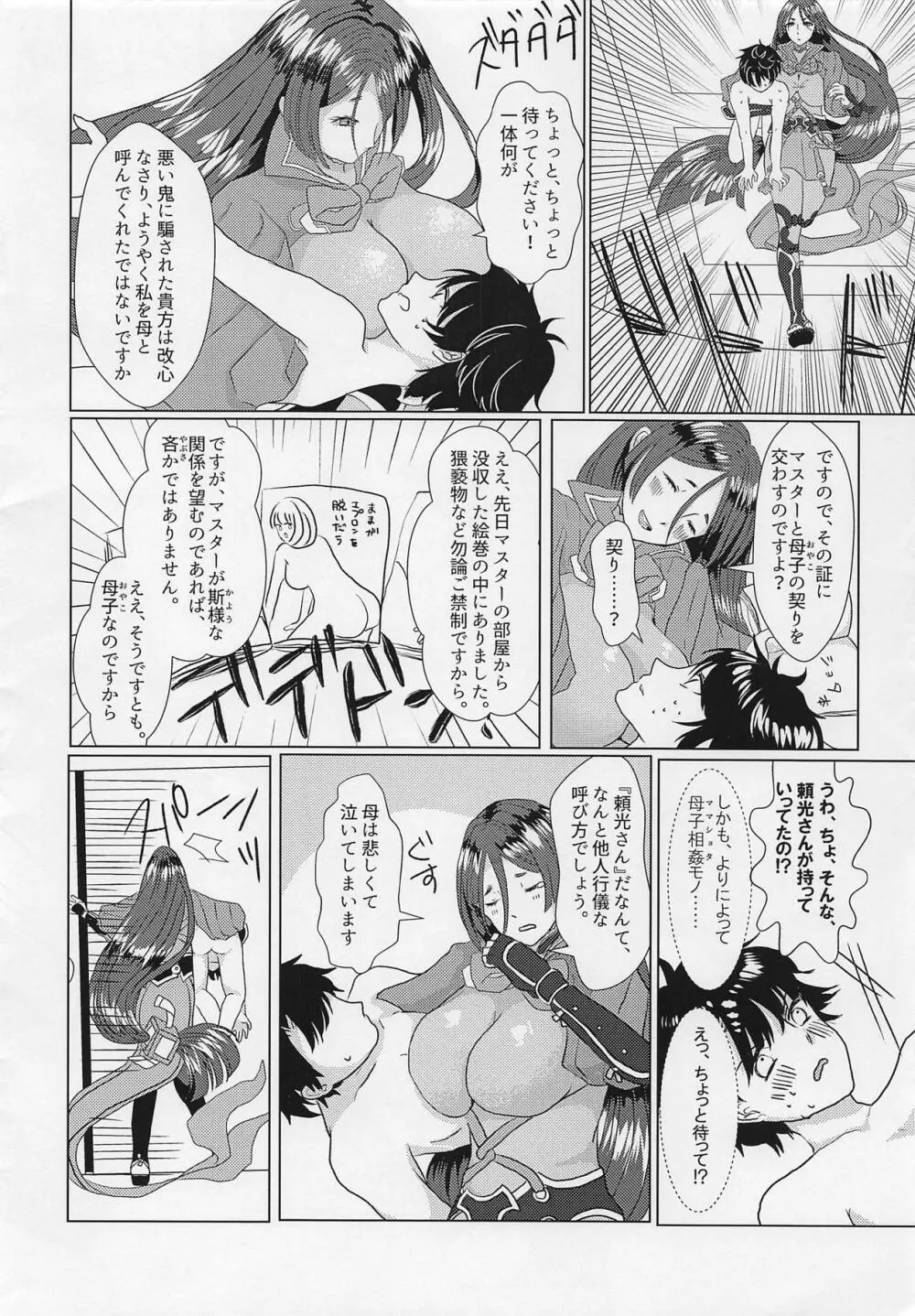 母子の契り Page.3