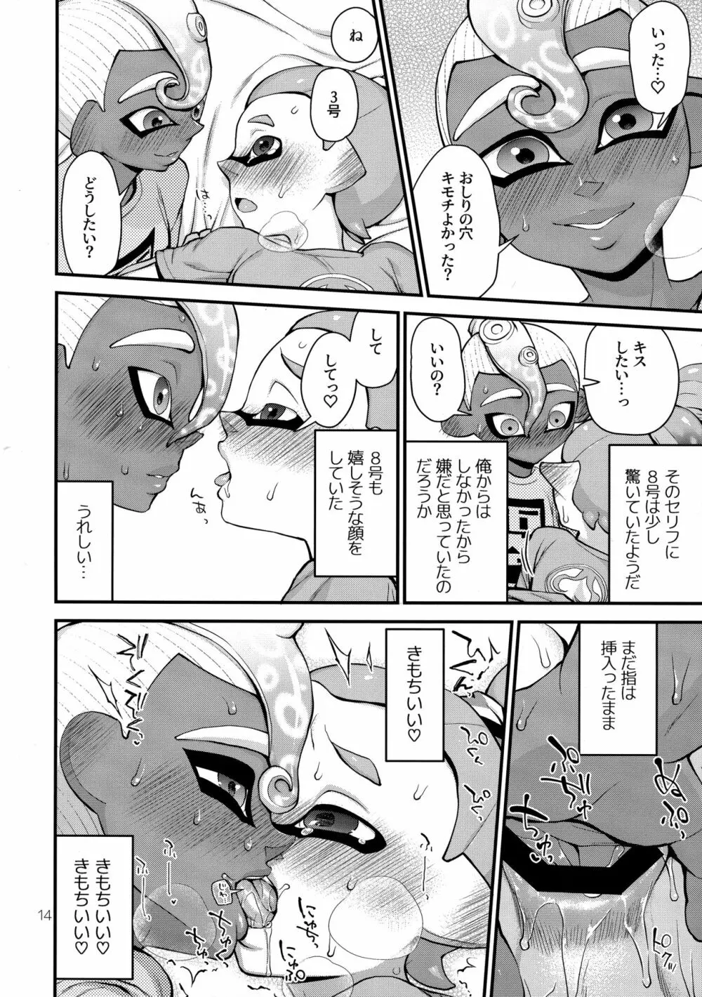 たからものをてにいれた Page.13