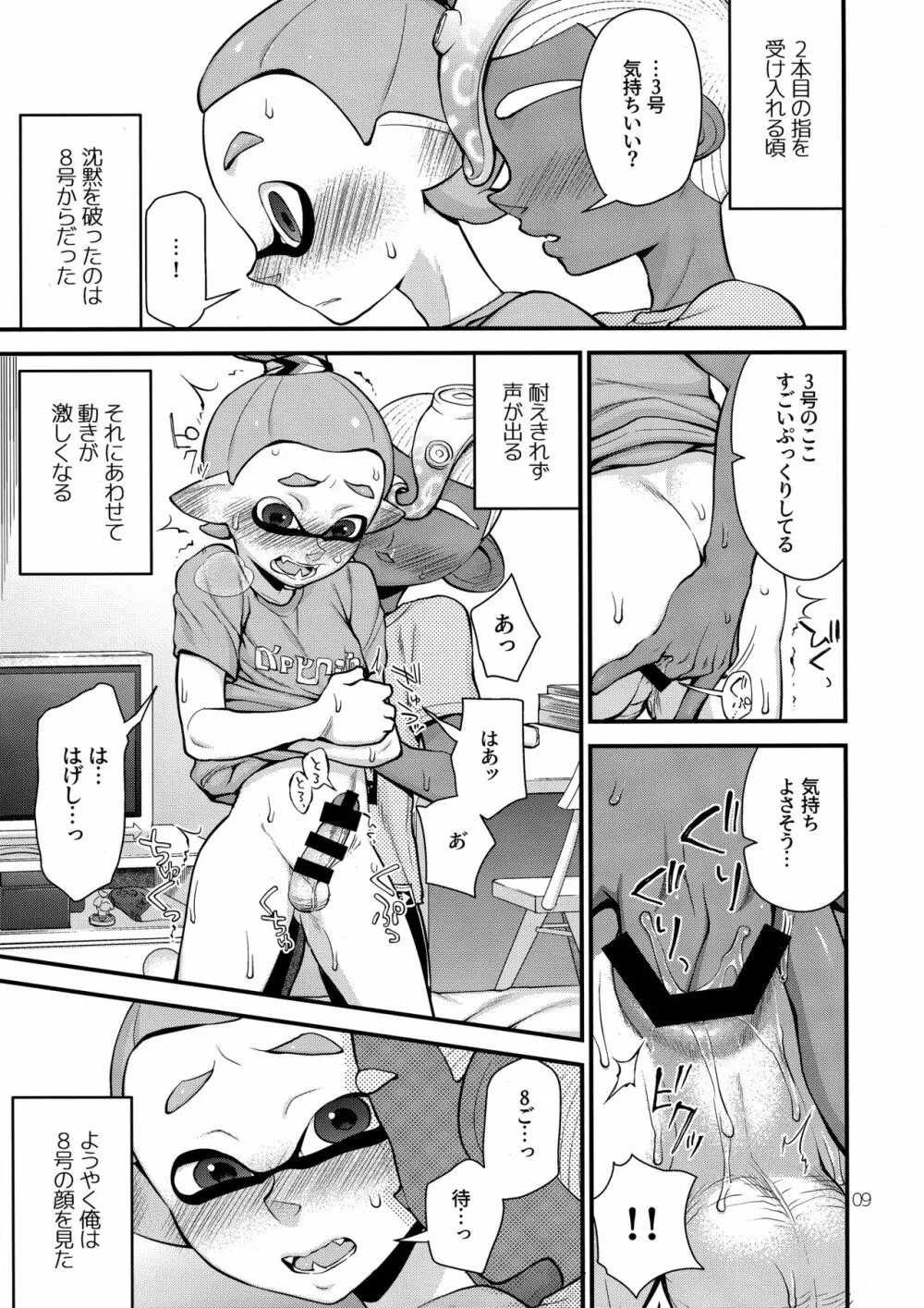 たからものをてにいれた Page.8