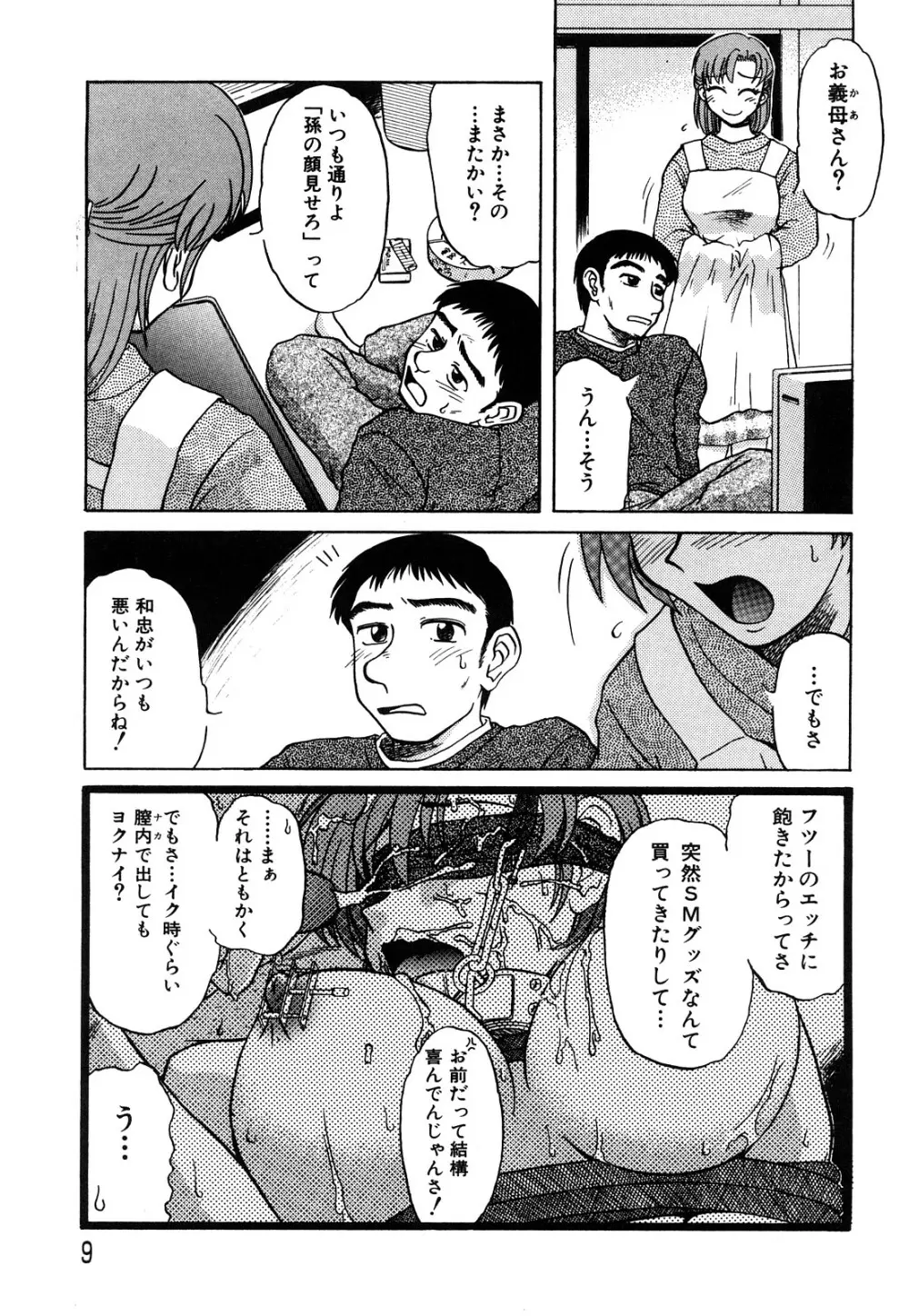 トラブルファミリー Page.10