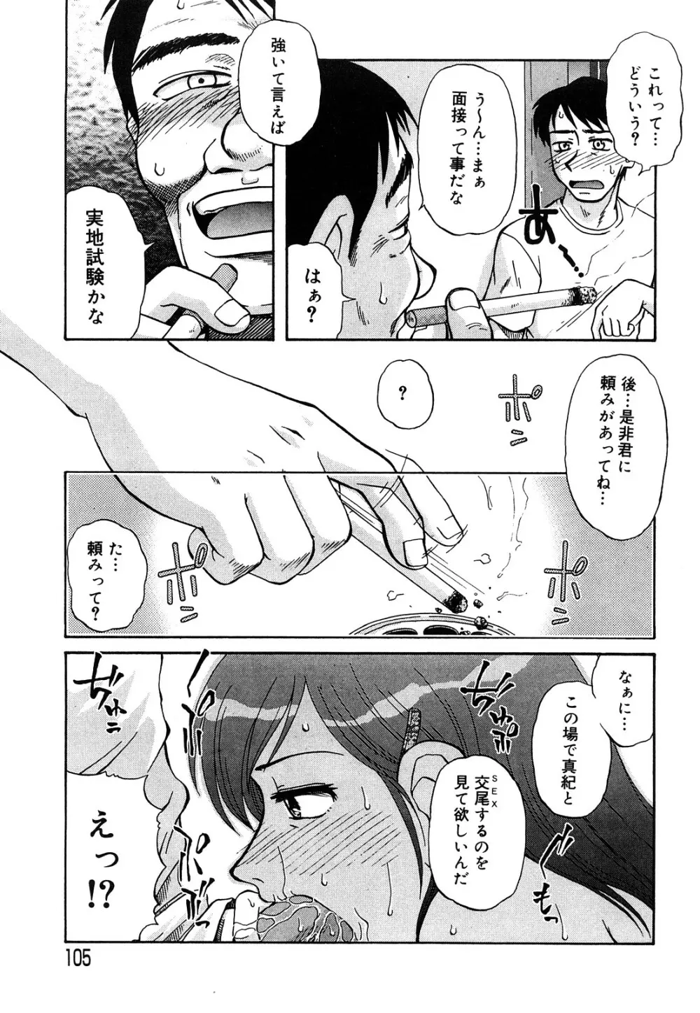 トラブルファミリー Page.106