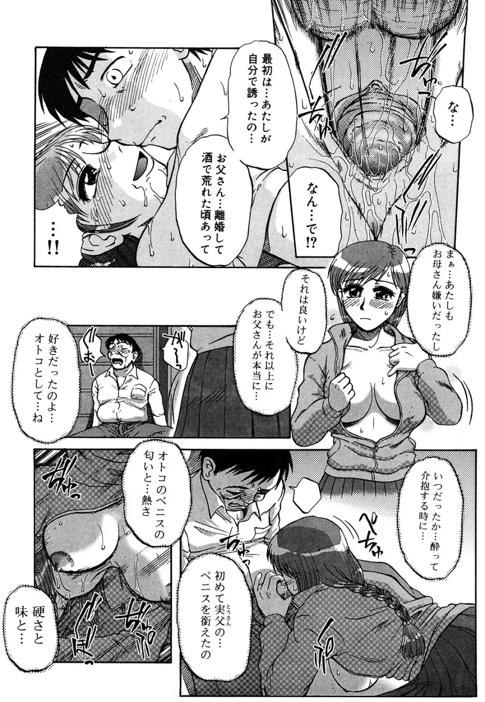 トラブルファミリー Page.113