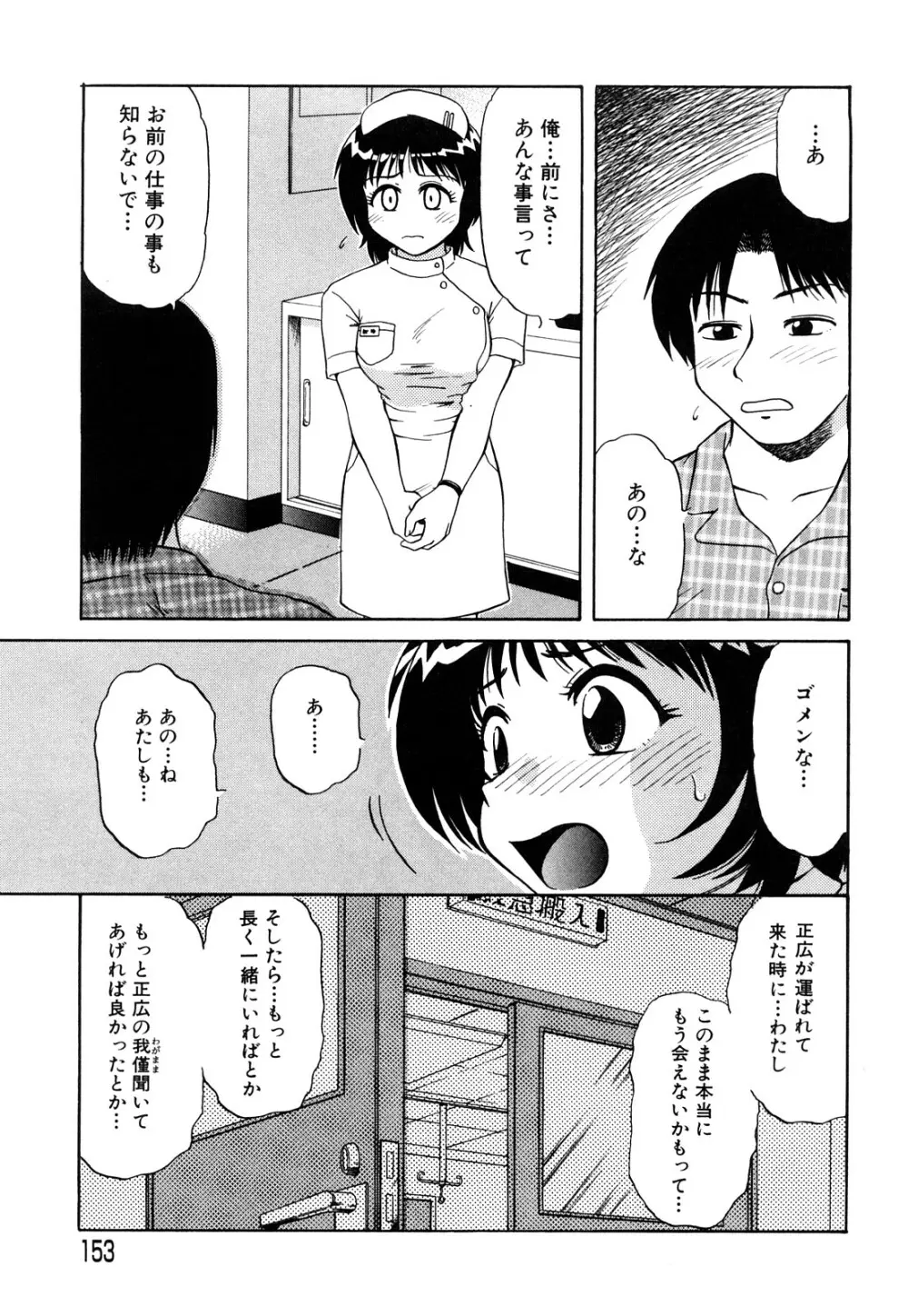 トラブルファミリー Page.154