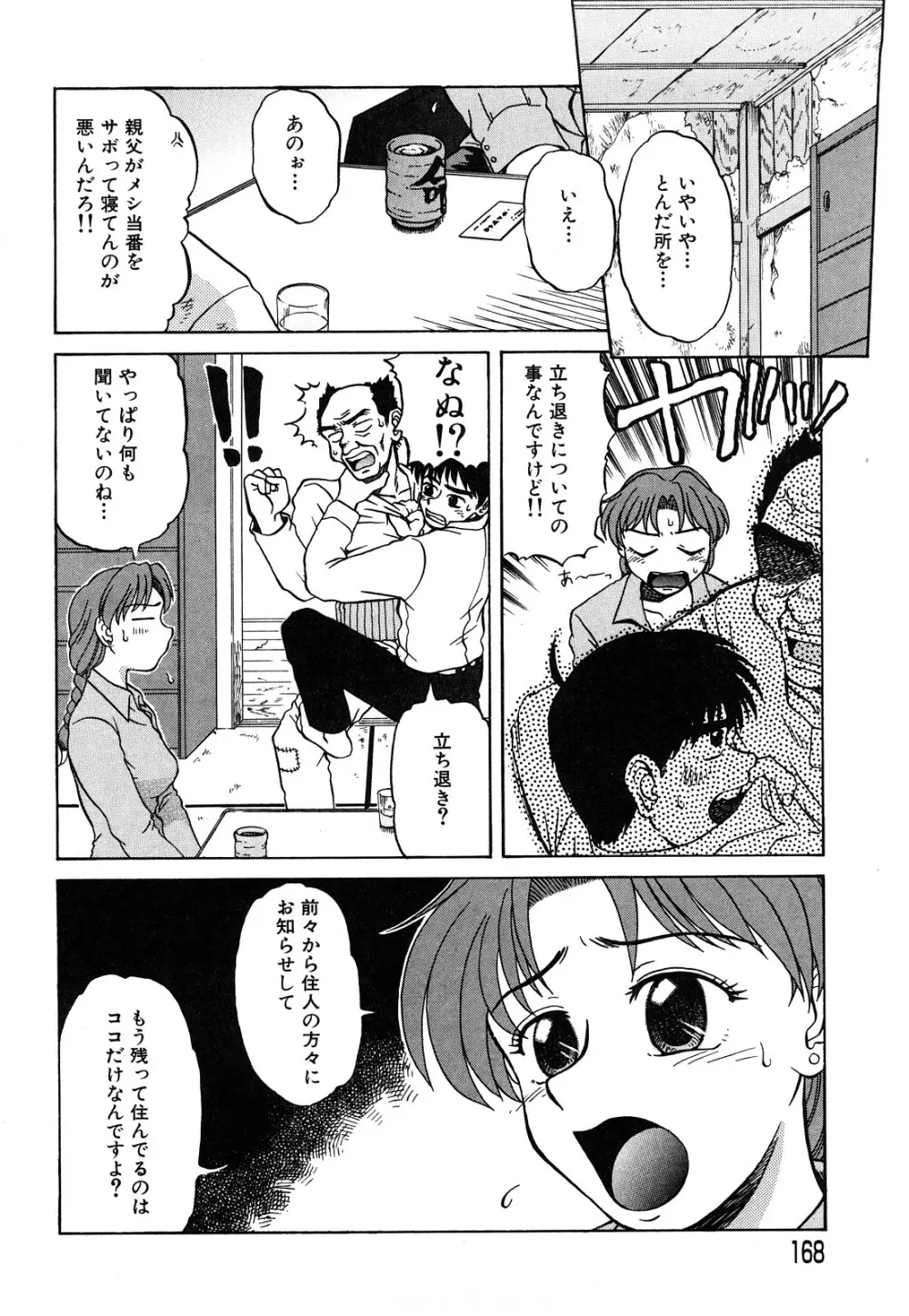 トラブルファミリー Page.169