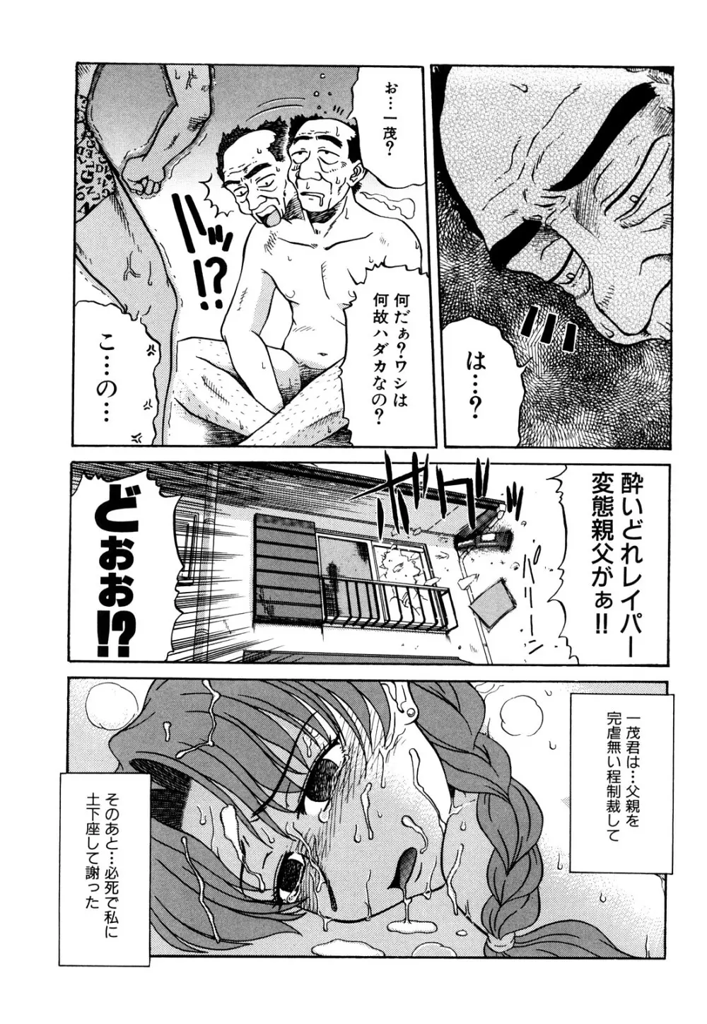 トラブルファミリー Page.180