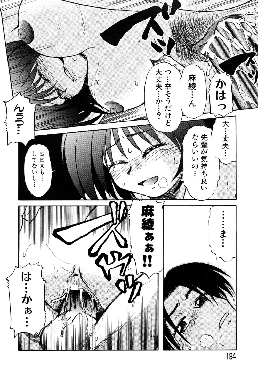 トラブルファミリー Page.195