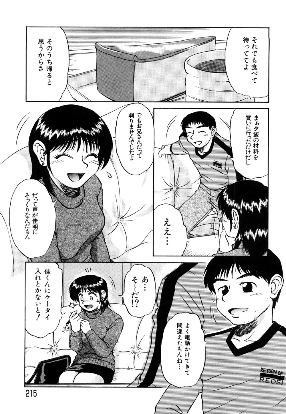 トラブルファミリー Page.216