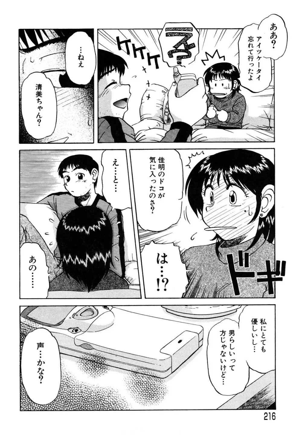 トラブルファミリー Page.217