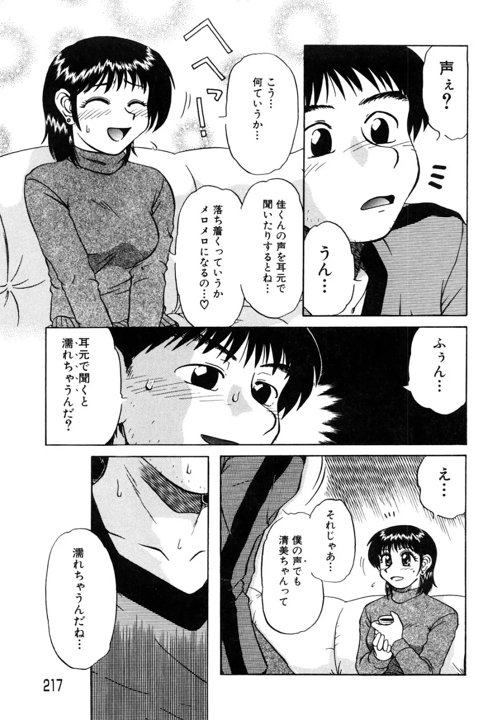 トラブルファミリー Page.218