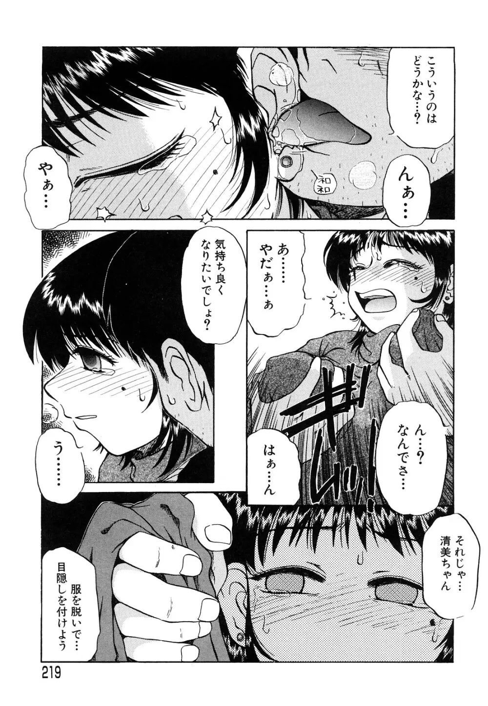 トラブルファミリー Page.220