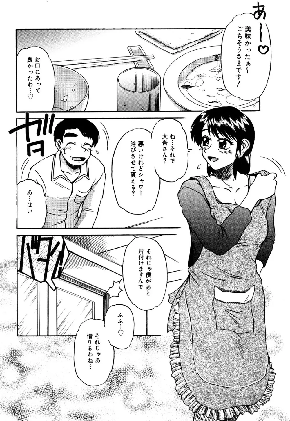 トラブルファミリー Page.25