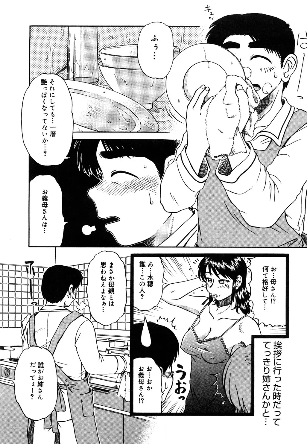 トラブルファミリー Page.26