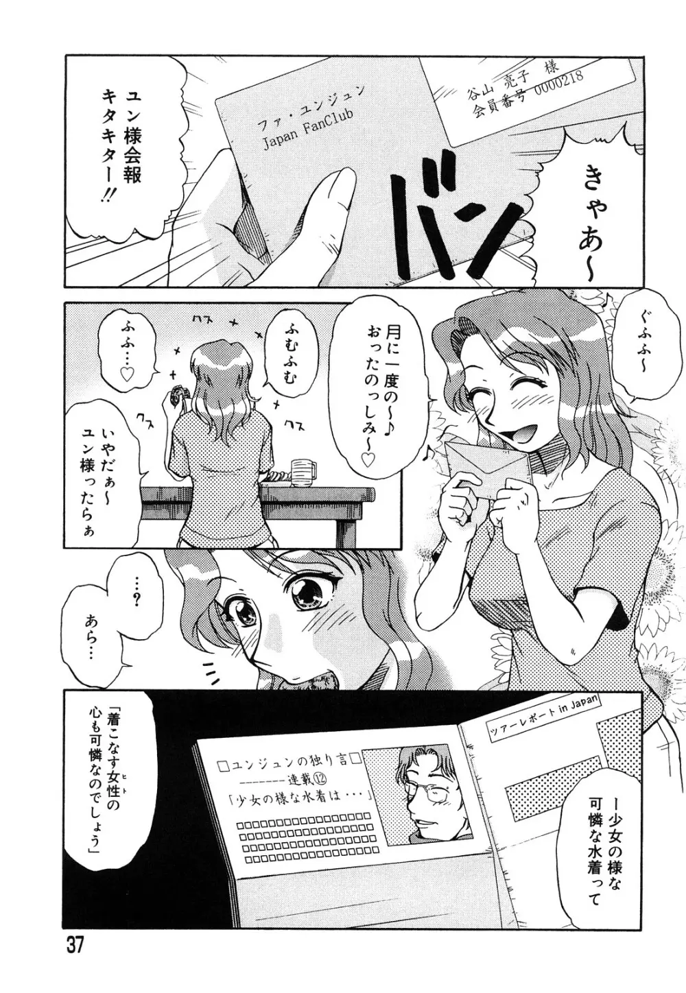 トラブルファミリー Page.38