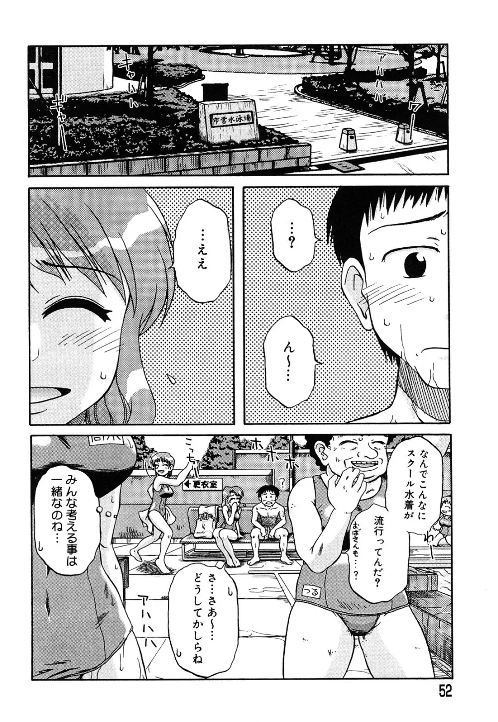 トラブルファミリー Page.53