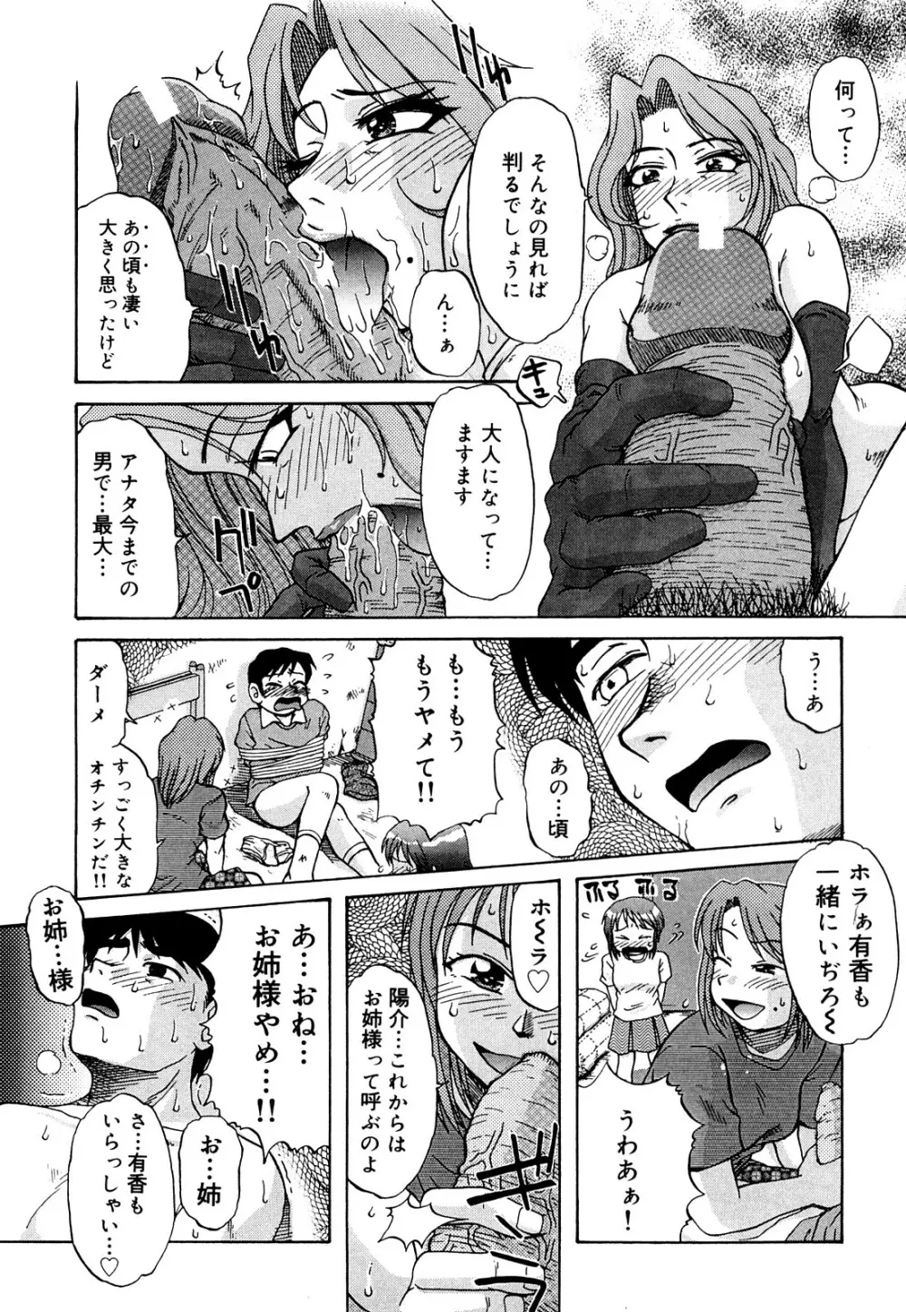 トラブルファミリー Page.60