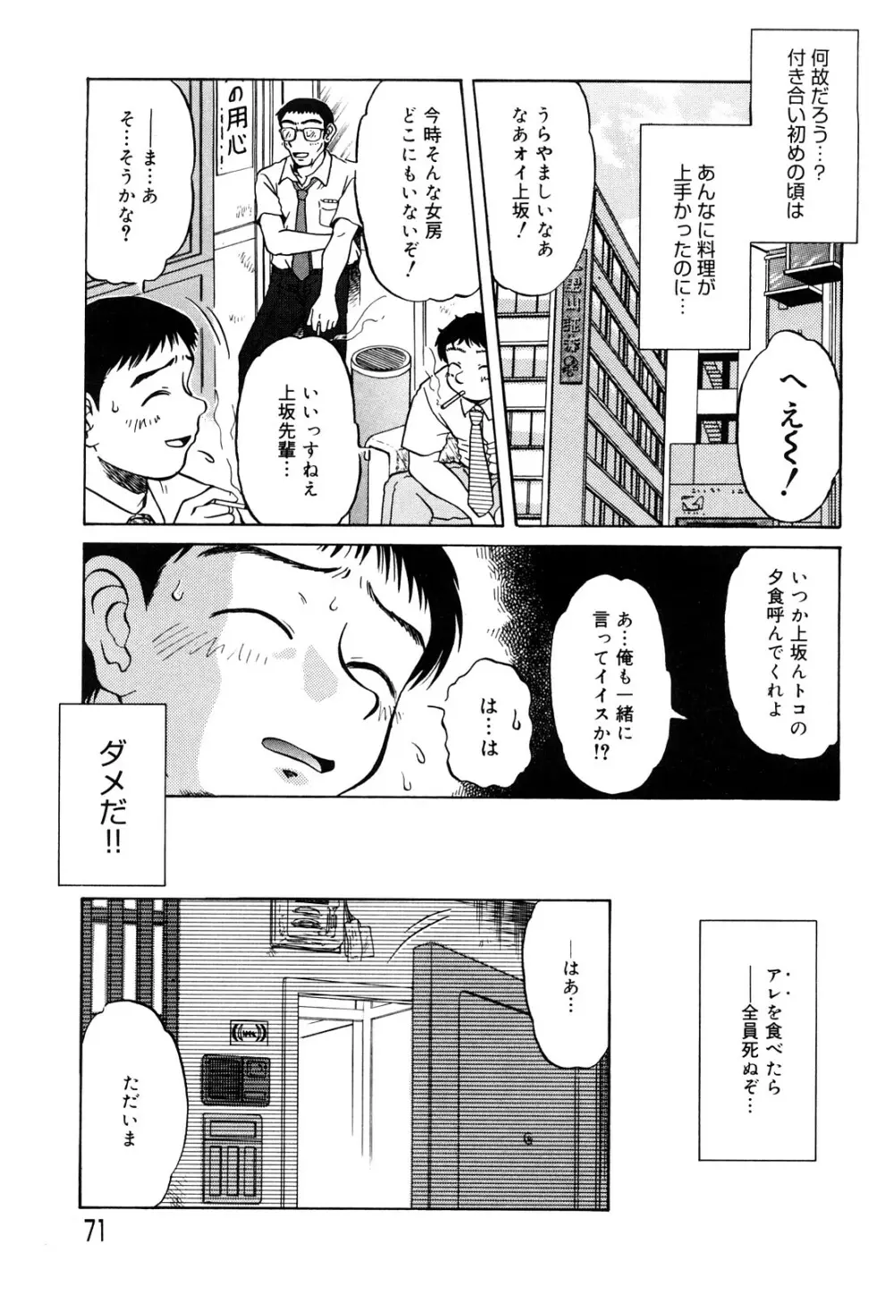 トラブルファミリー Page.72