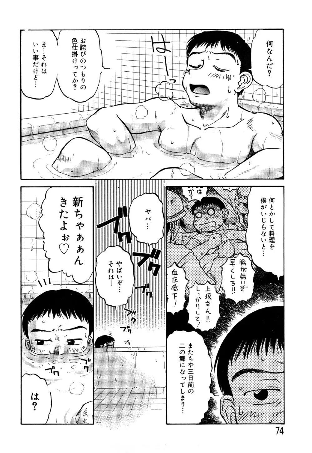 トラブルファミリー Page.75